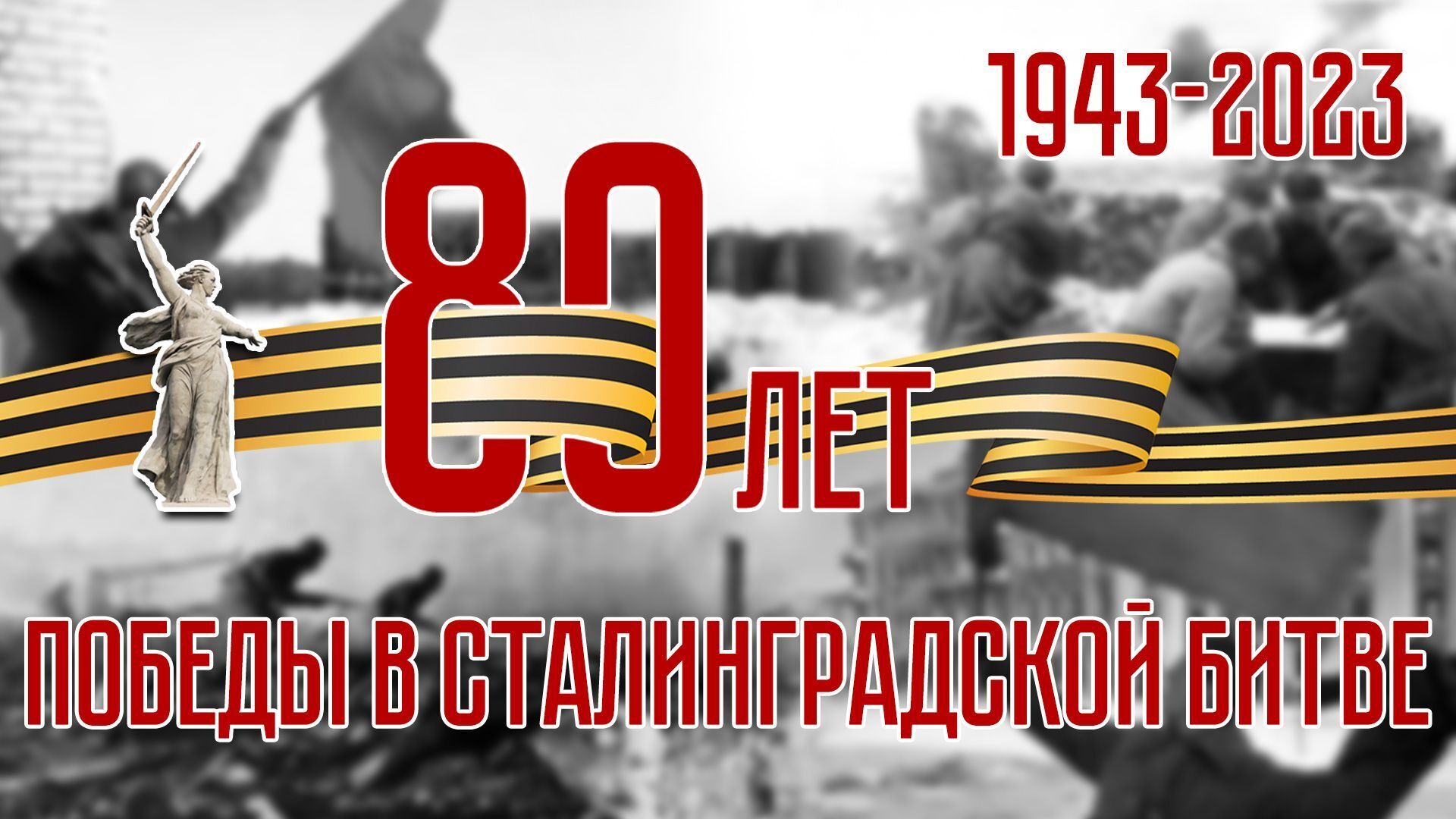 80 лет победы фото